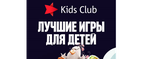 Kids Club - MTS [CPA, Android&iOS]